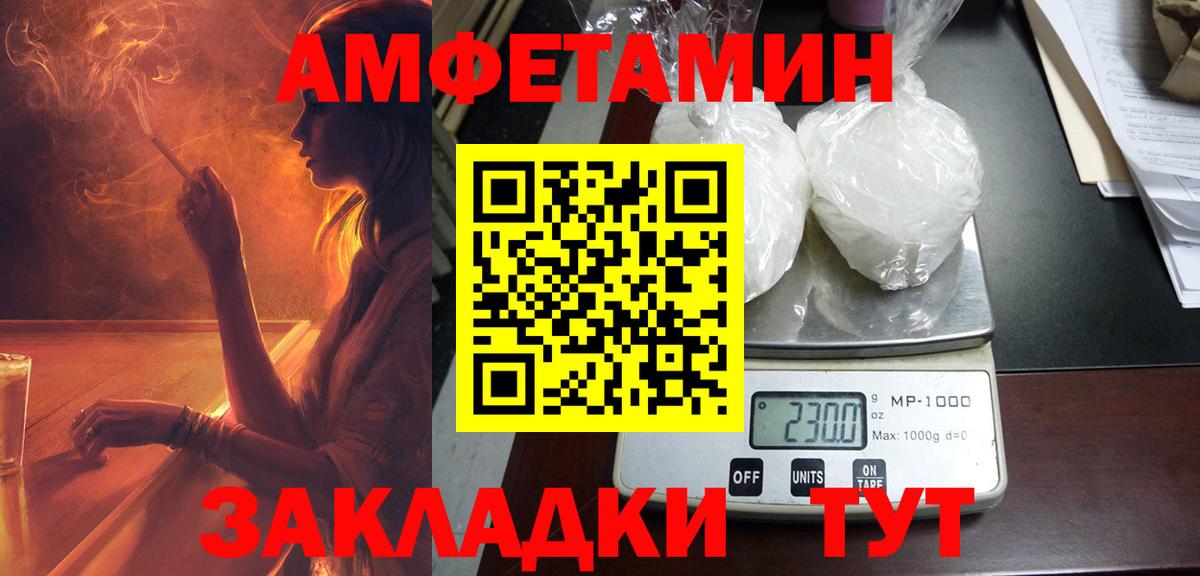 Туапсе  АМФЕТАМИН  Вход с VPN  Амфетамин VHQ 