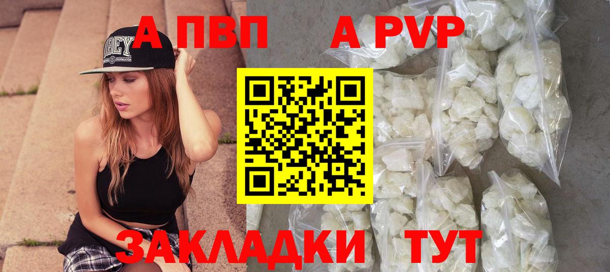 даркнет сайт  Вход с VPN  A-PVP СК  Туапсе  Alpha-PVP мука 
