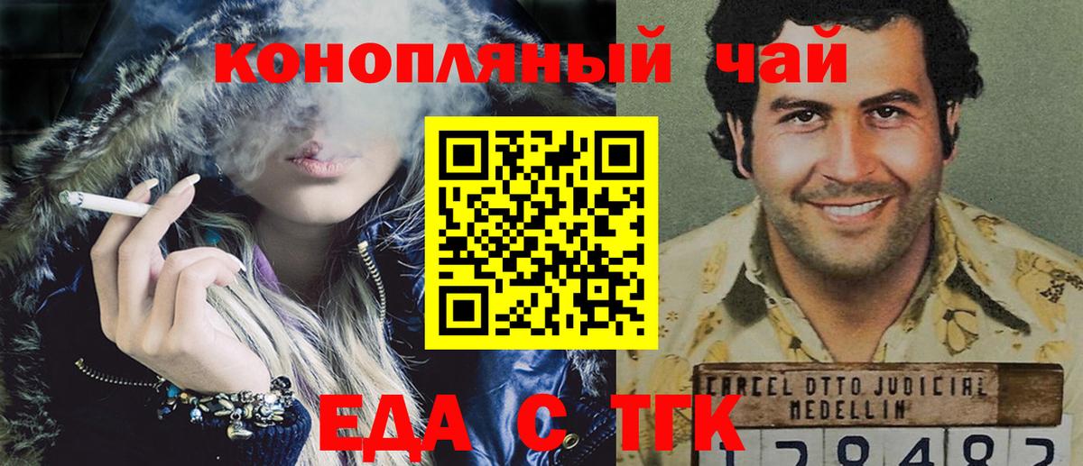 Еда ТГК конопля Туапсе