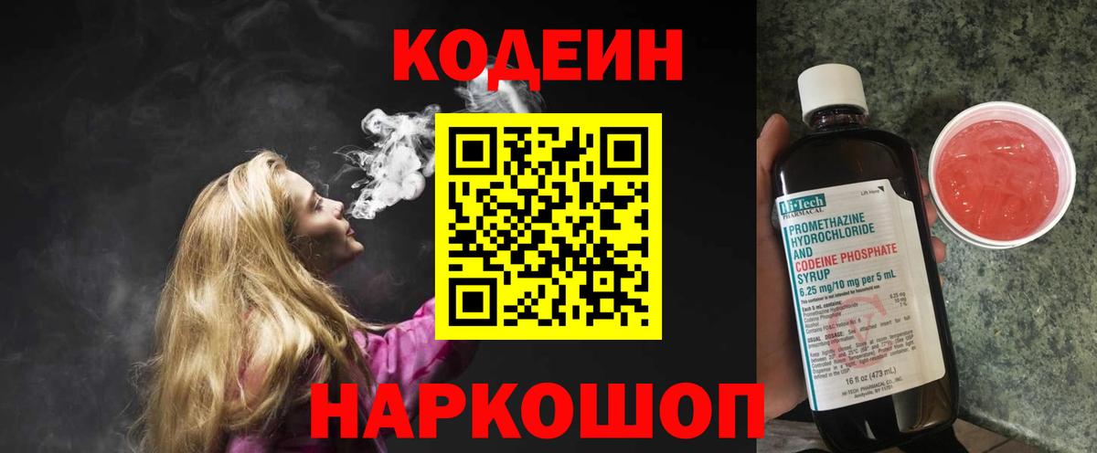 Туапсе  Кодеиновый сироп Lean напиток Lean (лин)  Codein Purple Drank  Вход с VPN 