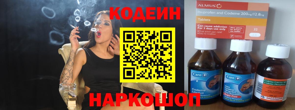Кодеиновый сироп Lean напиток Lean (лин) Туапсе