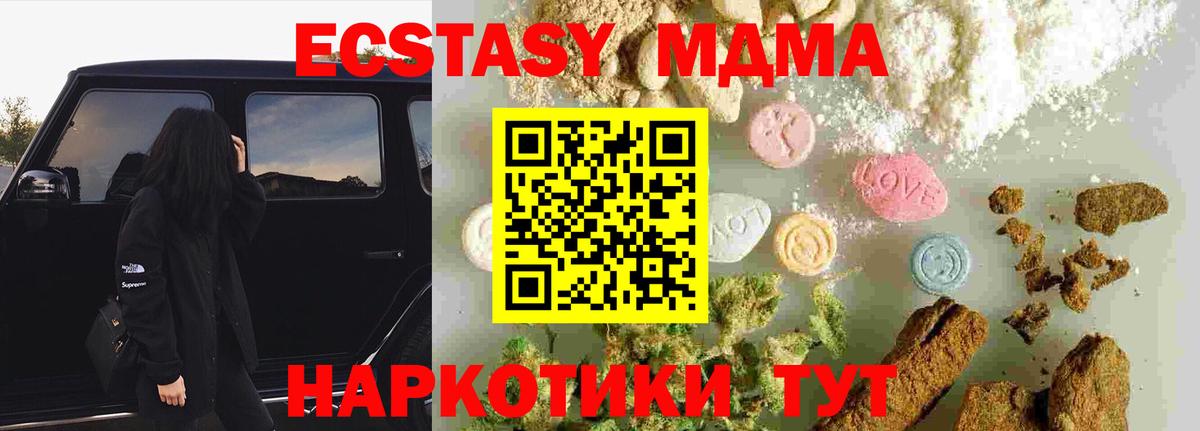 Туапсе  МДМА кристаллы  Вход с VPN  МДМА  MDMA VHQ 