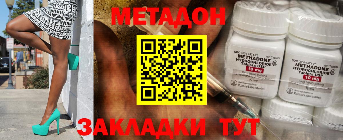 Метадон methadone Туапсе