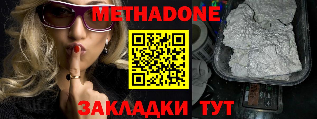 МЕТАДОН кристалл  Вход с VPN  Туапсе 