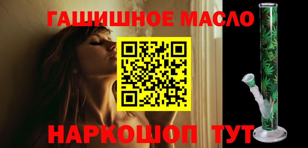 ТГК гашишное масло Туапсе