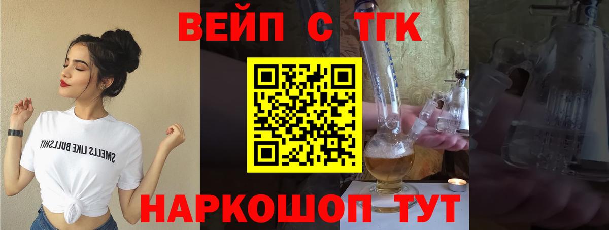 закладки  Дистиллят ТГК жижа  ТГК вейп с тгк  Вход с VPN  omg вход  Туапсе 